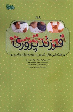 کتاب فرزندپروری | انتشارات نوشته