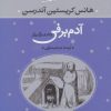 کتاب آدم برفی | انتشارات نگاه