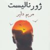 کتاب ژورنالیست | انتشارات شادان