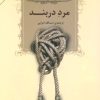 کتاب مرد دربند | انتشارات افراز