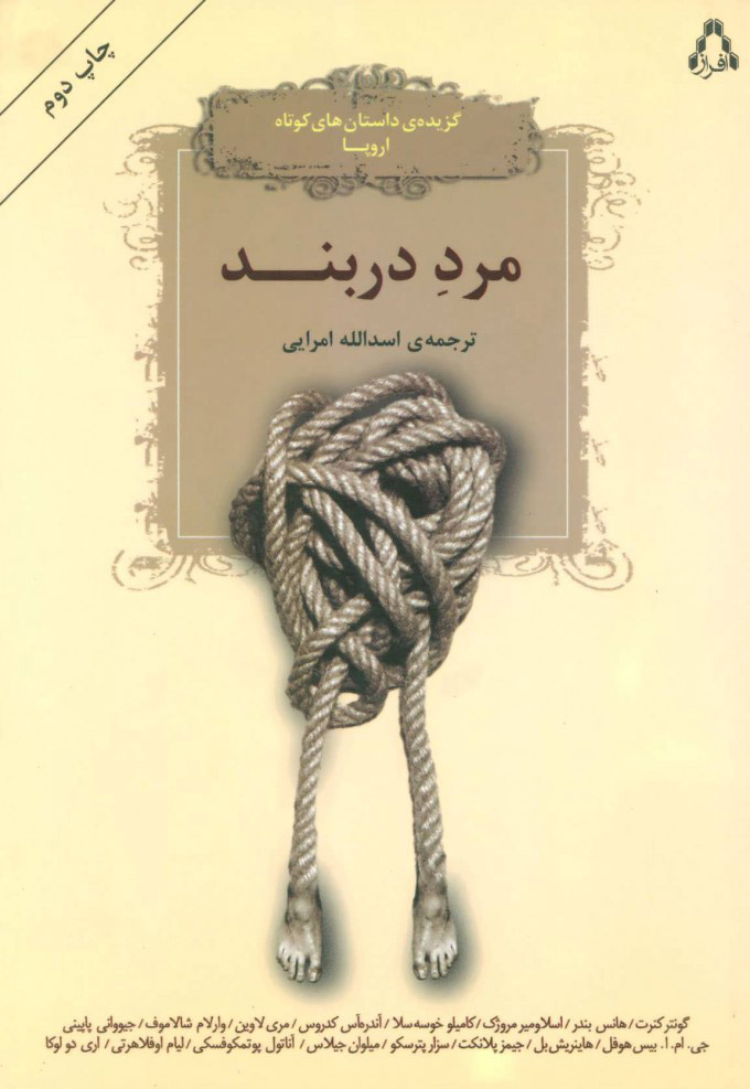 کتاب مرد دربند | انتشارات افراز