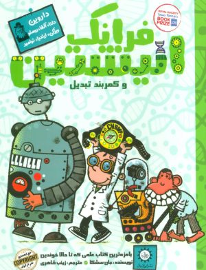 کتاب فرانک انیشتین 4 | انتشارات ایران بان