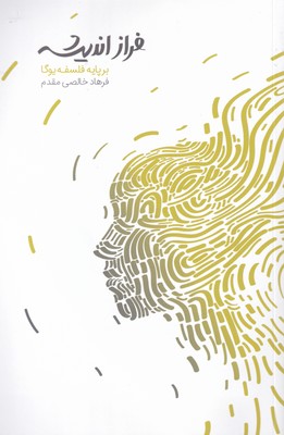 کتاب فراز اندیشه | انتشارات افکار