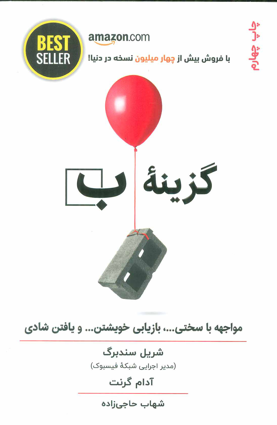 کتاب گزینه ب | انتشارات ذهن آویز