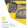 کتاب دربست | انتشارات میلکان