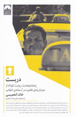 کتاب دربست | انتشارات میلکان