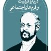 کتاب درباره فردیت و فرم های اجتماعی | انتشارات نشر ثالث