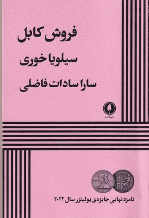 کتاب فروش کابل | انتشارات یکشنبه