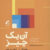 کتاب آن یک چیز | انتشارات آموخته