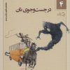 کتاب در جست و جوی نان | انتشارات نیستان
