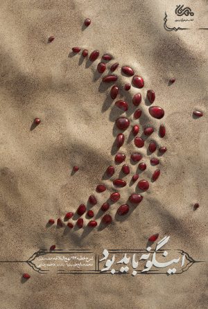 کتاب این گونه باید بود | انتشارات مهرستان