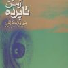 کتاب از متن تا پرده | انتشارات سروش