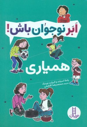 کتاب همیاری | انتشارات فنی ایران نردبان