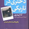 کتاب دختری در تاریکی | انتشارات امیرکبیر