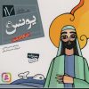 کتاب پیامبران و قصه هایشان 17 | انتشارات قدیانی