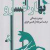 کتاب بهار خسرو | انتشارات نشر گویا