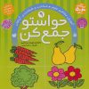 کتاب حواستو جمع کن 9 | انتشارات ذکر