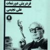 کتاب شهاب | انتشارات یکشنبه