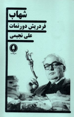 کتاب شهاب | انتشارات یکشنبه