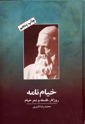کتاب خیام نامه | انتشارات زوار