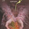 کتاب صنم | انتشارات نشر علی
