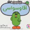 کتاب آقا وسواسی | انتشارات قدیانی