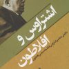 کتاب اشتراوس و افلاطون | انتشارات نقد فرهنگ