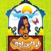 کتاب من امام صادق (ع) را دوست دارم | انتشارات جمال