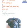 کتاب چهار پرتره از مادران و حراج اثاث خانه و چه بر سر بتی لمون آمد؟ و زن دیگر | انتشارات نشر نی