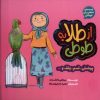 کتاب از طلا به طوطی : پوشش، قسم، وقف... | انتشارات به نشر