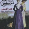 کتاب عقل و احساس | انتشارات قدیانی