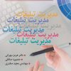 کتاب مدیریت تبلیغات | انتشارات رسا