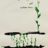 کتاب دستور مقدماتی نی | انتشارات موسسه فرهنگی و هنری ماهور