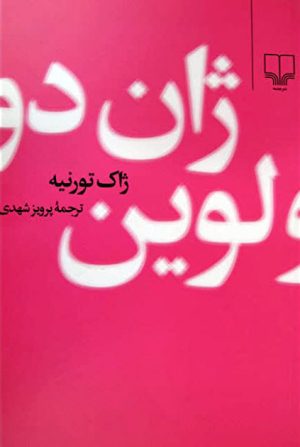 کتاب ژان دولوین | انتشارات نشر چشمه