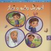 کتاب آموزش وضو و نماز | انتشارات جمکران
