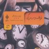 کتاب توقف در مرگ | انتشارات جمهوری