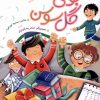 کتاب بوی گل سوسن | انتشارات به نشر