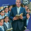 کتاب جبار باغچه بان | انتشارات فنی ایران نردبان