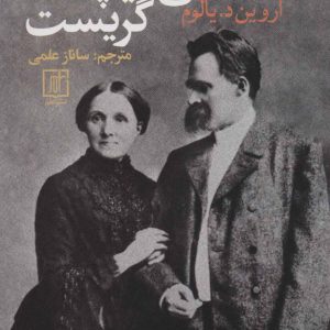 کتاب وقتی نیچه گریست | انتشارات علم