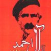 کتاب دید و بازدید | انتشارات جامی مصدق