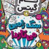کتاب سگ زامبی می تازد (به زودی) | انتشارات افق