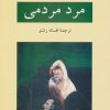 کتاب مرد مردمی | انتشارات ناهید