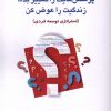 کتاب پرسش هایت را تغییر بده، زندگیت را عوض کن | انتشارات دفتر پژوهش های فرهنگی