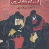 کتاب ادبیات آمریکا و دو انقلاب | انتشارات نگاه