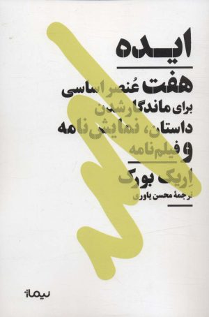 کتاب ایده | انتشارات نیماژ
