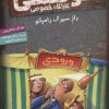 کتاب کوفسکی کارآگاه خصوصی 5 | انتشارات هوپا