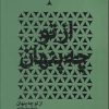 کتاب از تو چه پنهان | انتشارات سوره مهر