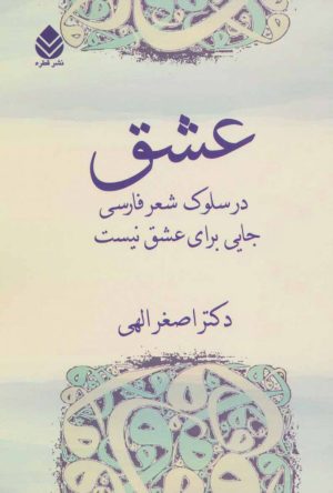 کتاب عشق | انتشارات قطره