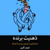 کتاب ذهنیت برنده | انتشارات میلکان
