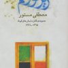 کتاب زیر نور کم | انتشارات نشر چشمه